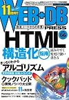 WEB+DB PRESS Vol.66