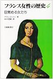 フランス女性の歴史 4