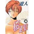 Sakura Tsushin Vol 20 (in Japanese) by  U-Jin