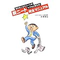地雷屋：元ひきこもりニートがリアルに教える!  脱ニート完全マニュアル