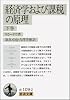 経済学および課税の原理 (下巻) (岩波文庫)
