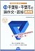 千葉県・千葉市の論作文・面接過去問 2014年度版 (教員採用試験「過去問」シリーズ)