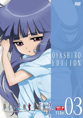 Cover image : OVA「ひぐらしのなく頃に礼」DVD 初回限定版オヤシロエディション file.03(DVD VIDEO) 特典 特製収納ケース&描き下ろしイラストの抱き枕カバー&ブックレット付き