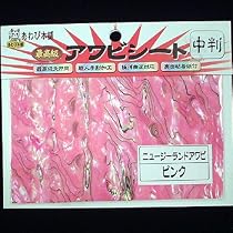 あわび本舗 最高級アワビシート ニュージーランドアワビ/ピンク 中判