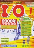 I/O (アイオー) 2008年 01月号 [雑誌]