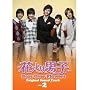 �Ԃ��j�q Boys Over Flowers �I���W�i���T�E���h�g���b�N Part2