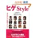 �q�QStyle�\�q�Q�f�U�C���̋Ɉӂ��ȒP�ɂ킩��!�i��̃q�Q��ڎw���Ȃ�!! (OAK MOOK 236)
