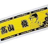 阪神タイガース プレーヤーズネームフェイスタオル (高山)