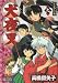 Book Inu-Yasha Anime Manga Book Vol 9 (in Japanese)