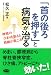 松久 正: 首の後ろを押すと病気が治る