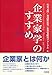 宮本又郎・加護野忠男・企業家研究フォーラム (編): 『企業家学のすすめ』