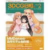 キャラクターをつくろう! 3DCG日和。 vol.2 - MikuMikuDanceで踊る、ユーザーモデル制作