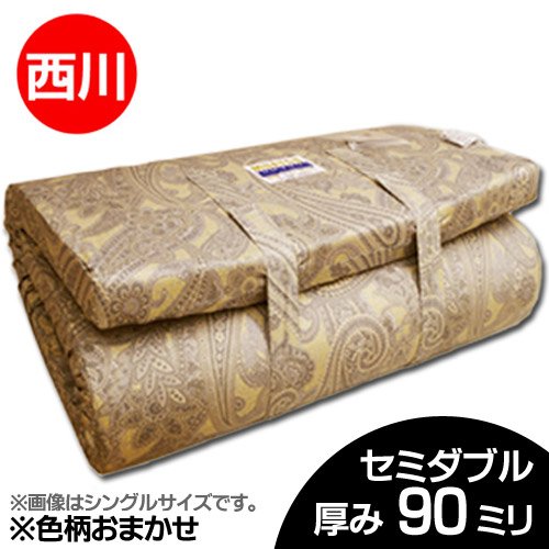 西川 （国内最高級ブランド） 国産 ムアツ 敷き ふとん 厚み 9ｃｍ 柄色 込み セミダブル サイズ （ 90ｍｍ タイプ ）