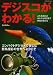 デジスコがわかる!―コンパクトデジカメで楽しむ野鳥撮影の世界 (アサヒオリジナル)
