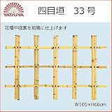 四目垣　33号 56840