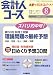 会計人コース 2008年 08月号 [雑誌]