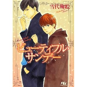 �r���[�e�B�t���E�T���f�[ (���~�Ƀ��`������)