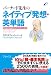 バーナード先生のネイティブ発想・英単語―英語は名詞中心にマスターしよう!