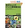 �g�߂ȃ��V�̂т�����V�펯100 �����ނ������{���~��? �߂����Ɍ�����Ȃ��J�u�g���V?(�T�C�G���X�E�A�C�V�� 64)