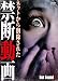 Not Found 3 -ネットから削除された禁断動画- [DVD]