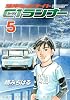 湾岸ミッドナイト　C1ランナー（5） (ヤングマガジンコミックス)