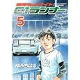 湾岸ＭＩＤＮＩＧＨＴ Ｃ１ランナー ５<br>楠 みちはる <br>講談社<br>560円<br>ISBN:9784063820164