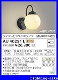 コイズミ照明 防雨型ブラケット AU40251L