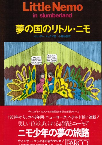 Cover image : 夢の国のリトル・ニモ (1976年)