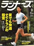 ランナーズ 2008年 09月号 [雑誌]