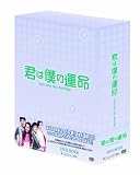 君は僕の運命 DVD-BOX5 (7枚組)