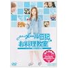 ��������̃��[�����L&����������~���C�L���O�I�u�u�t�΂����񗿗��m�v~ [DVD]