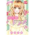 流れ星レンズ １<br>村田 真優　 <br>420円<br>ISBN:9784088671338　