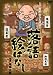 落語絵ばなし [DVD]