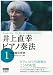井上直幸ピアノ奏法〈第1巻〉作曲家の世界―バッハからドビュッシーまで (DVDブック)