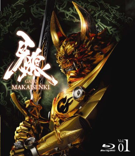 牙狼（GARO）～MAKAISENKI～ ｖｏｌ．1 [Blu-ray]