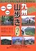 和書 : のんびり行こう!九州山歩きガイド―はじめての方にもおすすめの61山 自然を求め仲間と歩く
