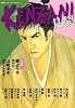 KENZAN! vol.10