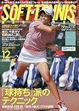 ソフトテニスマガジン 2015年 12 月号 [雑誌] - 
