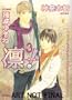 Rin! Volume 3 (Yaoi) (v. 3)