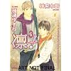 Rin! Volume 3 (Yaoi) (v. 3)