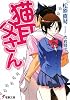 猫耳父さん (電撃文庫)