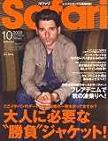 Safari (サファリ) 2008年 10月号 [雑誌]