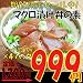 新鮮簡単調理 忙しい方にピッタリ マグロ漬け丼の素