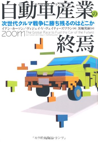 自動車産業の終焉