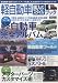 軽自動車購入&スタイルブック―軽自動車を買う&ドレスアップを楽しむためのスペシャルガイドブック (SAKURA・MOOK 37)