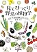 見てびっくり野菜の植物学―ゲッチョ先生の野菜コレクション