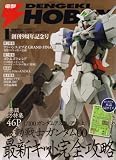 電撃 HOBBY MAGAZINE (ホビーマガジン) 2008年 01月号 [雑誌]の画像
