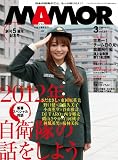 MAMOR (マモル) 2012年 03月号 [雑誌]