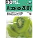 30���ԂŃ}�X�^�[ Access2007�\Windows Vista�Ή�