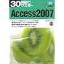 30���ԂŃ}�X�^�[ Access2007�\Windows Vista�Ή�